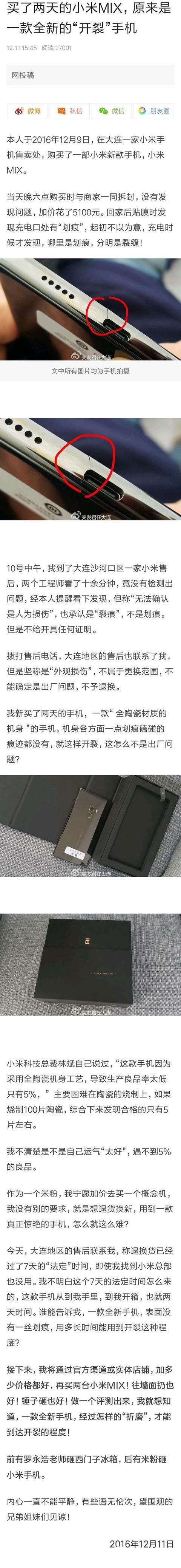網友不滿小米售后:要學習老羅 打砸小米MIX