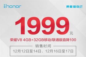 最帥華為手機！榮耀V8大降價：給力雙攝