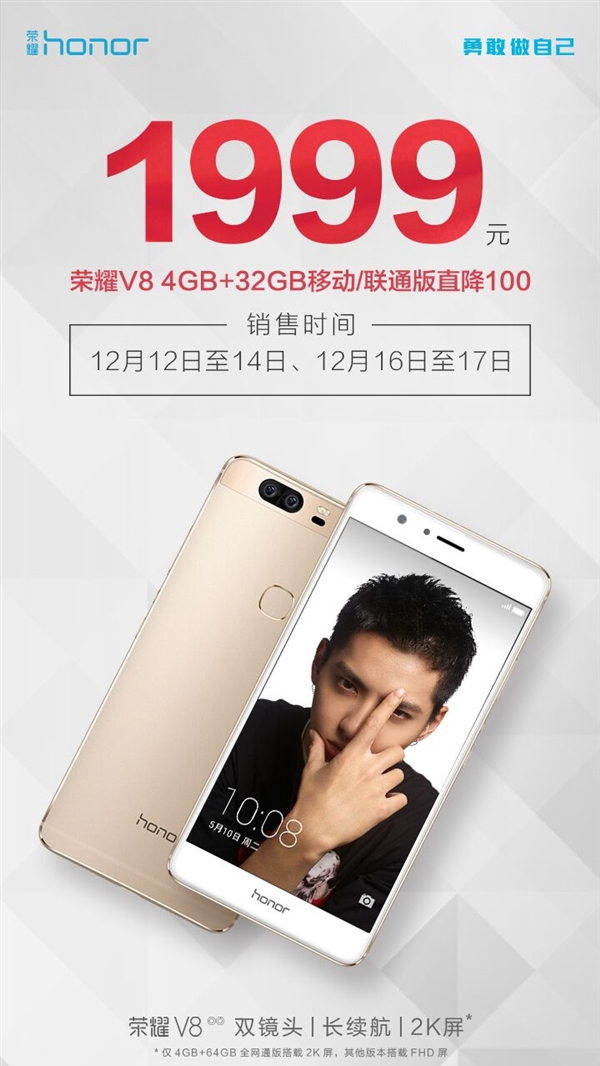 最帥華為<a href=/mobile/ target=_blank class=infotextkey>手機</a>！榮耀V8大降價：給力雙攝