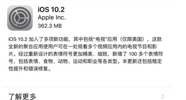 iOS 10.2正式版發(fā)布 內(nèi)置全新墻紙+多個(gè)emoji表情