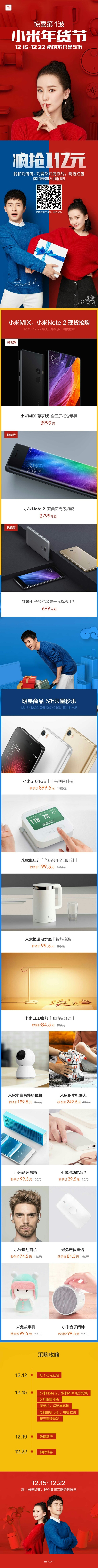 小米年貨節(jié)優(yōu)惠第一波:小米MIX/Note 2現(xiàn)貨!