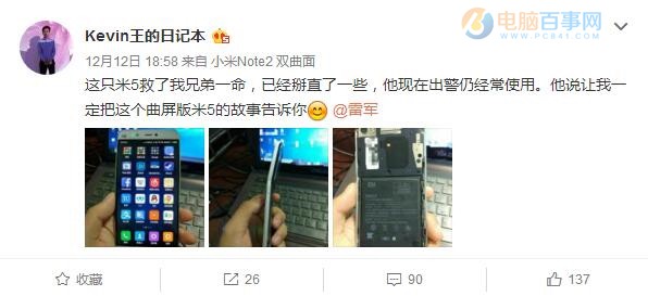 厲害了<a href=/office/word/ target=_blank class=infotextkey>word</a>米！小米5彎成這樣還能用