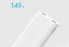 小米發布移動電源2 全面兼容售價149元