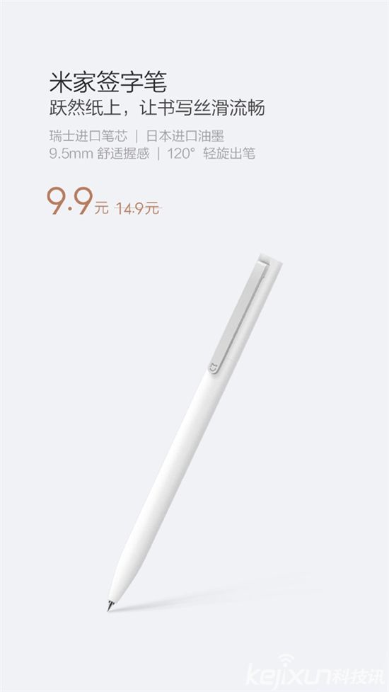 小米簽字筆年貨節(jié)降價(jià)促銷 5折優(yōu)惠只賣9.9元