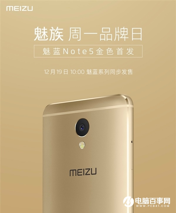 魅藍Note5今天上午10點現貨開賣 首發金色版