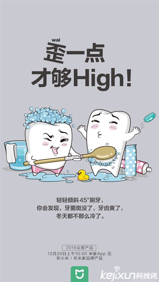 小米眾籌明天再推新品 將是一款牙刷