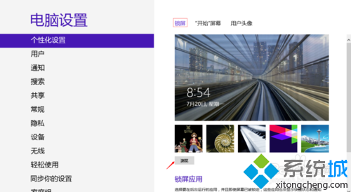 設(shè)置個性化鎖屏步驟2