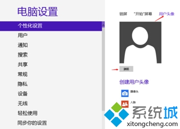設(shè)置個性化頭像步驟1