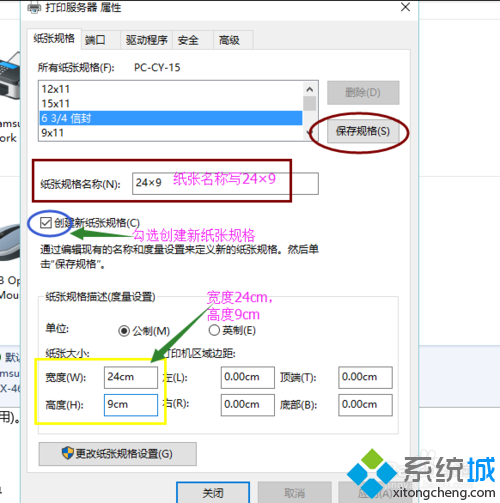 win10系統下將打印機紙張大小設為24*9的步驟4
