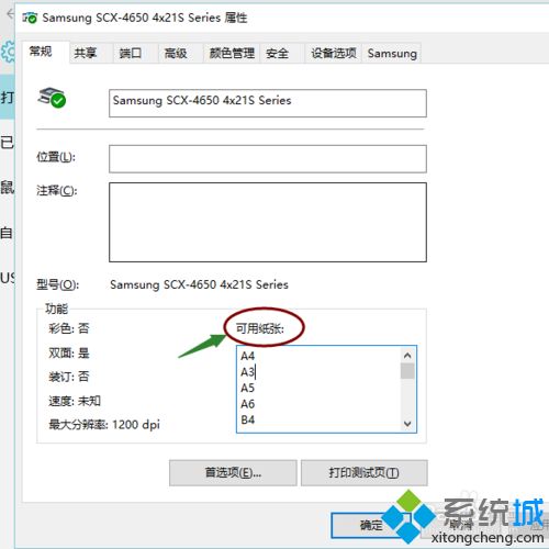 win10系統下將打印機紙張大小設為24*9的步驟5