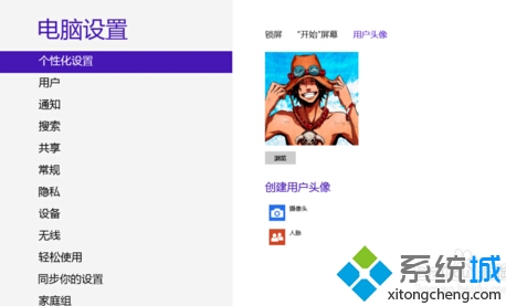 設(shè)置個性化頭像3