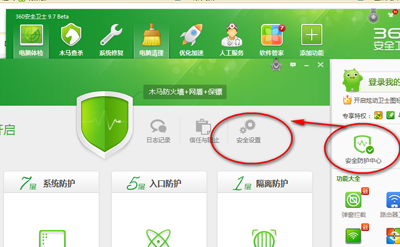 360安全衛士如何設置自定義安全防護