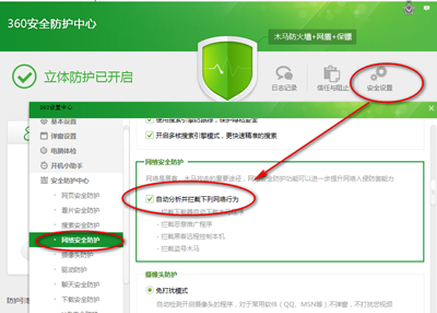 360安全衛士如何設置自定義安全防護