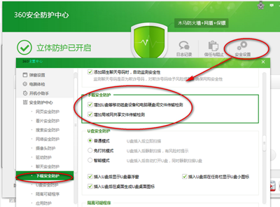 360安全衛士如何設置自定義安全防護