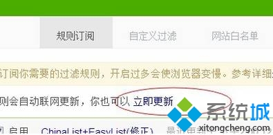 更新廣告攔截插件的步驟2