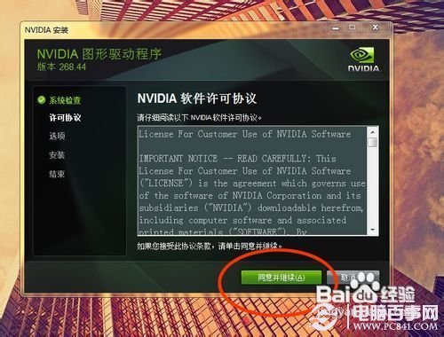 nvidia安裝程序無法繼續的解決辦法10