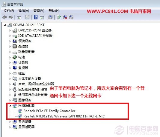 設備管理器網卡檢查