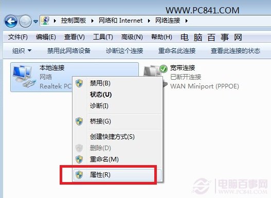 進(jìn)入本地連接設(shè)置