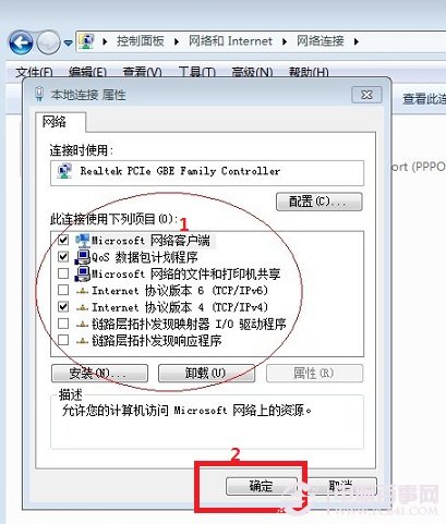 Win7本地連接設(shè)置示意圖