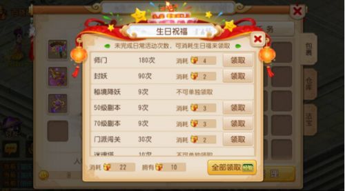 《夢幻西游》手游國慶活動生日祝福怎么做