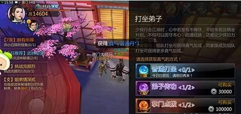 劍俠世界手游門派打坐有什么用