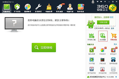 360安全衛(wèi)士關(guān)閉“360 U盤小助手”