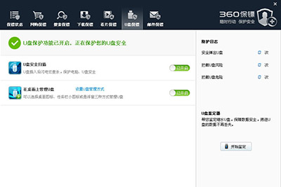 360安全衛(wèi)士關(guān)閉“360 U盤小助手”