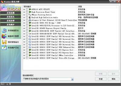 Windows優(yōu)化大師驅動智能備份怎使用