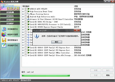Windows優(yōu)化大師驅動智能備份怎使用