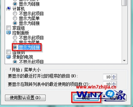 Win7系統(tǒng)電腦的開始菜單中的控制面板不見了怎么辦
