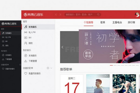 linux平臺網易云音樂軟件操作界面