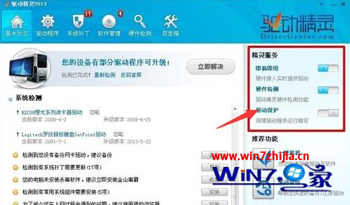 深度<a href=/tags/23-0.html target=_blank class=infotextkey>win7</a>旗艦版系統下怎么關閉DriverGenius PNP Service服務