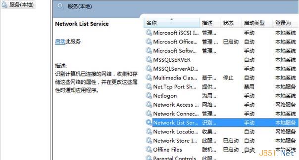 Windows7網(wǎng)絡(luò)圖標(biāo)不停轉(zhuǎn)圈的解決方法