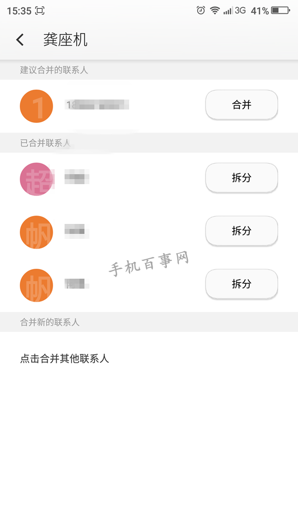 奇酷手機怎么合并和拆分聯系人 奇酷手機怎么合并和拆分聯系人教程