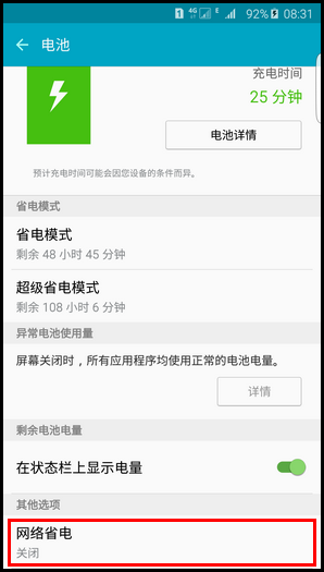 三星S6 edge+怎么開啟網絡省電功能 三星S6 edge+開啟網絡省電方法