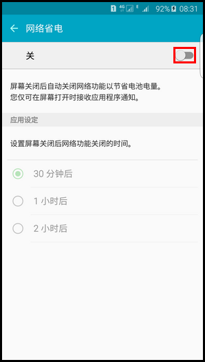 三星S6 edge+怎么開啟網絡省電功能 三星S6 edge+開啟網絡省電方法