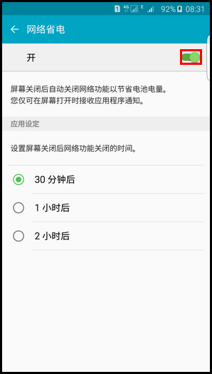 三星S6 edge+怎么開啟網絡省電功能 三星S6 edge+開啟網絡省電方法