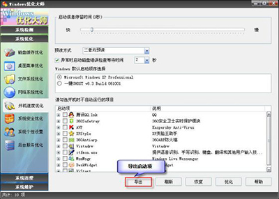 Windows優(yōu)化大師