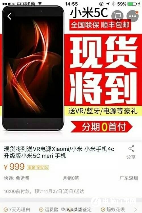 小米5C再曝光:自主松果處理器 張杰代言