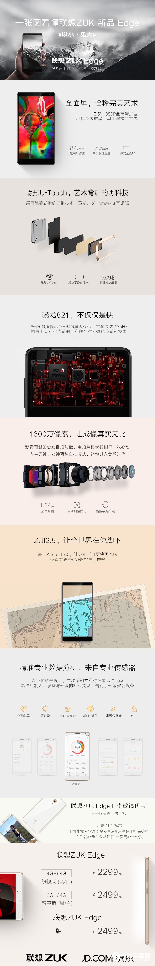 ZUK Edge怎么樣 ZUK Edge發(fā)布會(huì)圖文回顧