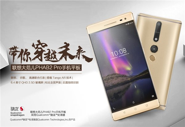 聯想PHAB2 Pro國行發布：支持AR，售價3999元