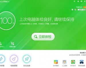 360安全衛士如何設置自定義安全防護