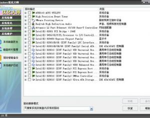 Windows優(yōu)化大師驅(qū)動智能備份怎么使用
