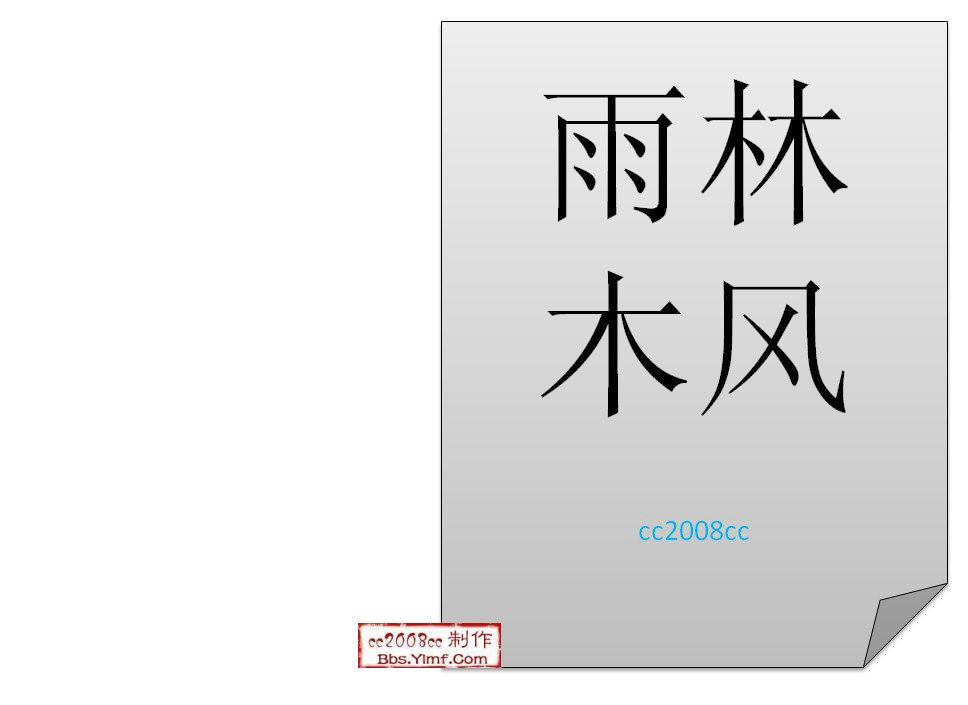 ppt制作的翻書效果及教程