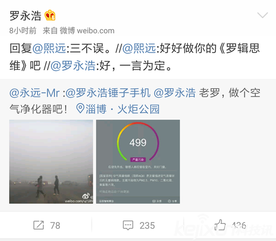 錘子科技也要造空氣凈化器 老羅一錘定音