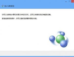 如何使用Win8系統設置共享文件