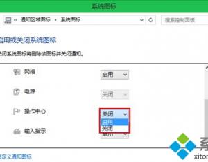Win8.1系統怎樣關閉操作中心圖標