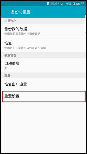 三星S6 edge+怎么重置設置 三星S6 edge+重置手機設置教程