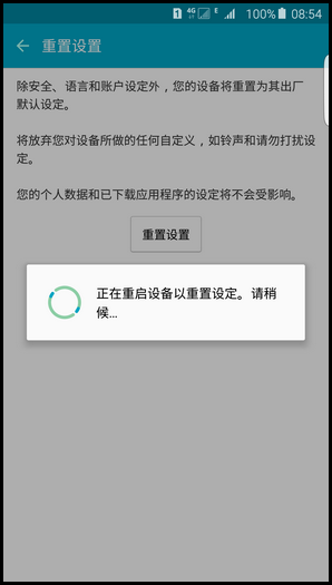 三星S6 edge+怎么重置設置 三星S6 edge+重置手機設置教程
