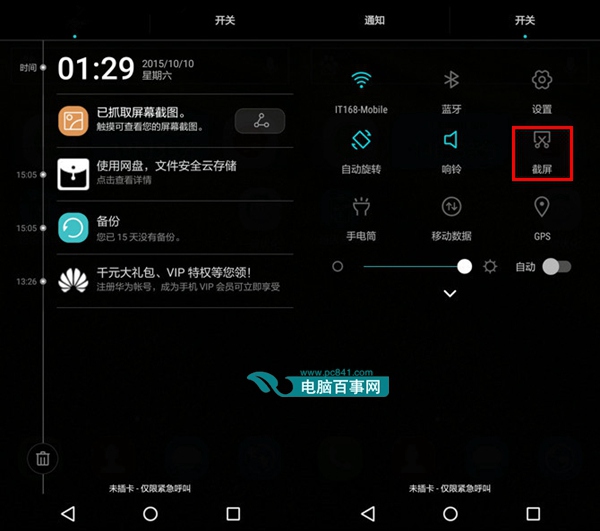 華為暢享5怎么截圖 2種華為暢享5截屏方法